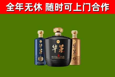 哈密回收华茅