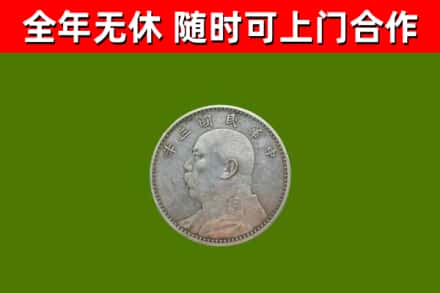 哈密烟酒回收袁大头.jpg