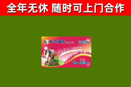 哈密烟酒回收超市卡.jpg